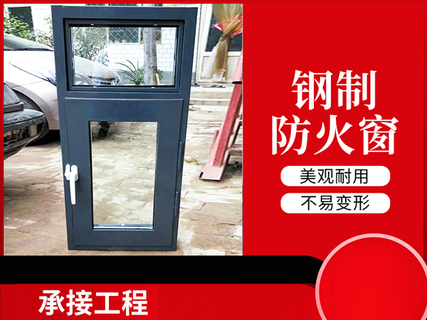 鋼質甲級隔熱防火窗